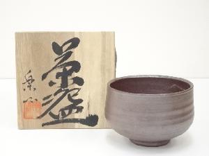 楽仙造　焼締茶碗（共箱）